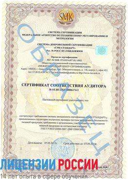 Образец сертификата соответствия аудитора №ST.RU.EXP.00006174-3 Губкин Сертификат ISO 22000